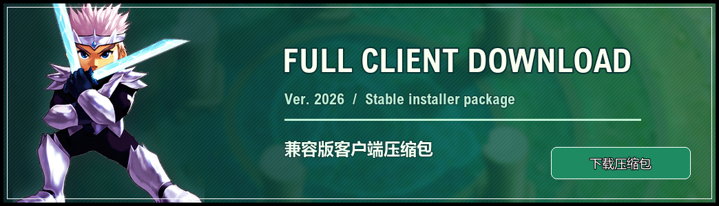 兼容版客户端压缩包