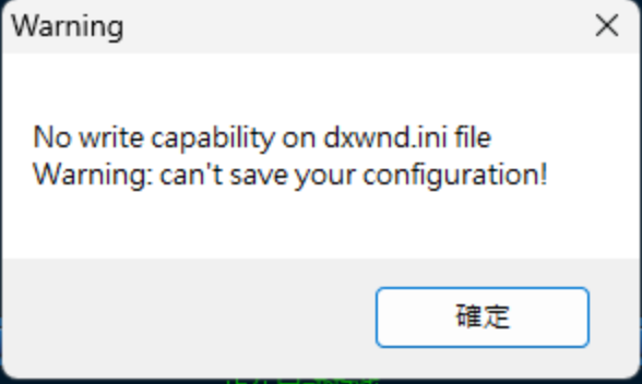 启动报错弹窗：No write capability on dxwnd.ini file