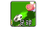 足球
