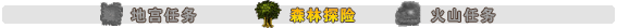 森林探险